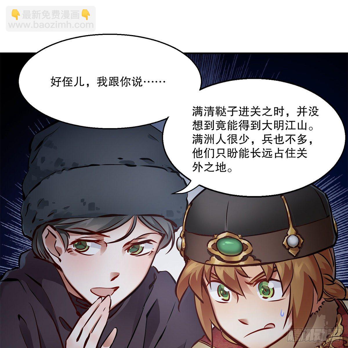 🍔鹿鼎记 第一百一十四话 龙脉宝藏 第5页