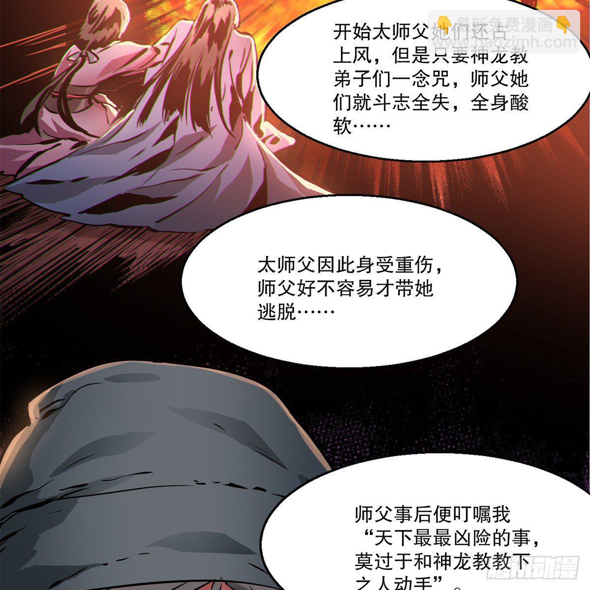 🍔鹿鼎记 第一百一十四话 龙脉宝藏 第50页