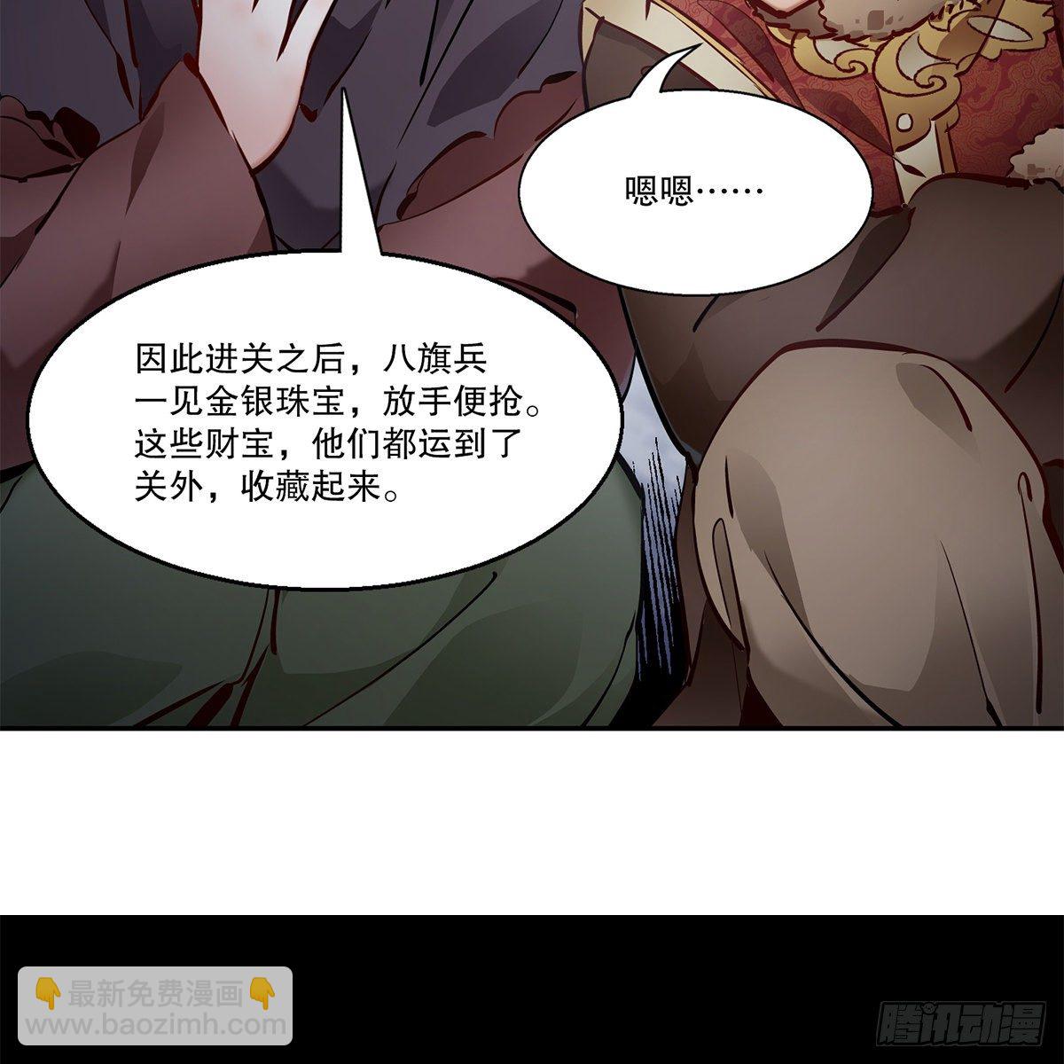 🍔鹿鼎记 第一百一十四话 龙脉宝藏 第6页