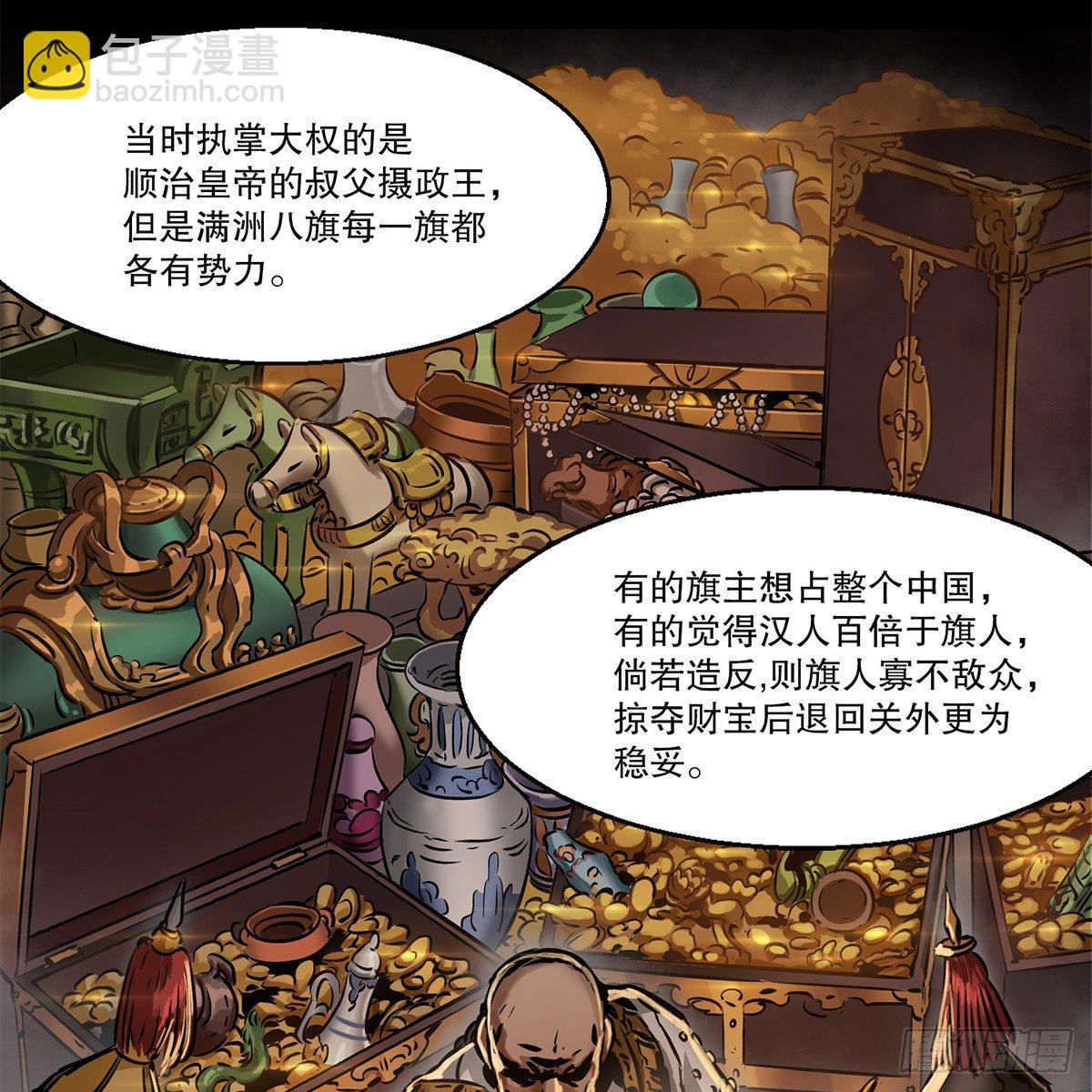🍔鹿鼎记 第一百一十四话 龙脉宝藏 第7页