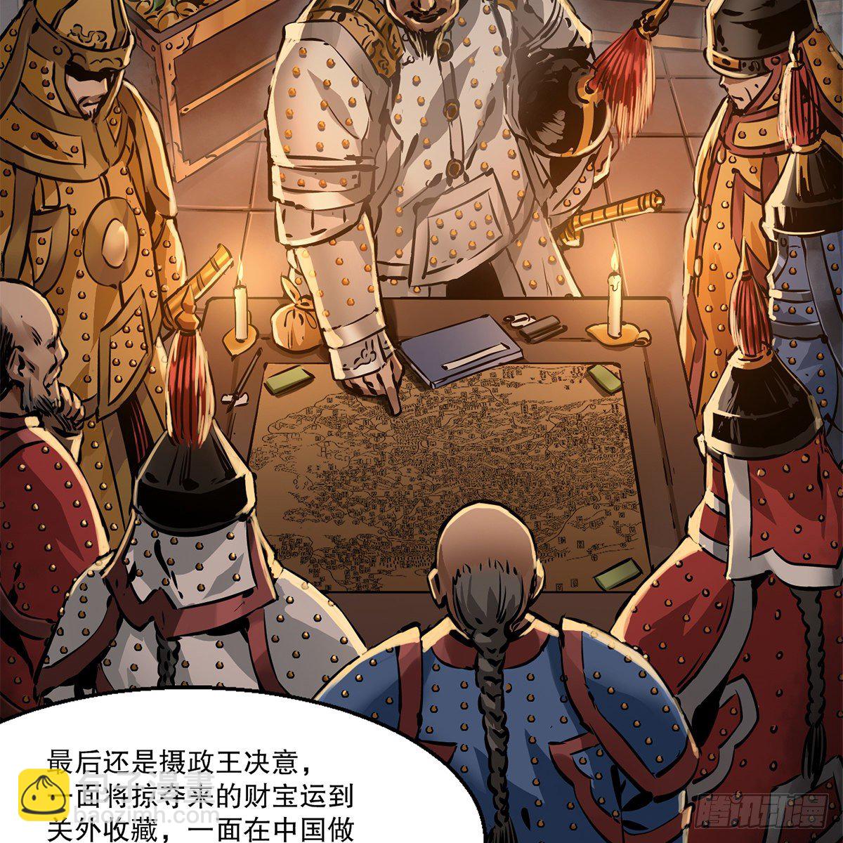 🍔鹿鼎记 第一百一十四话 龙脉宝藏 第8页