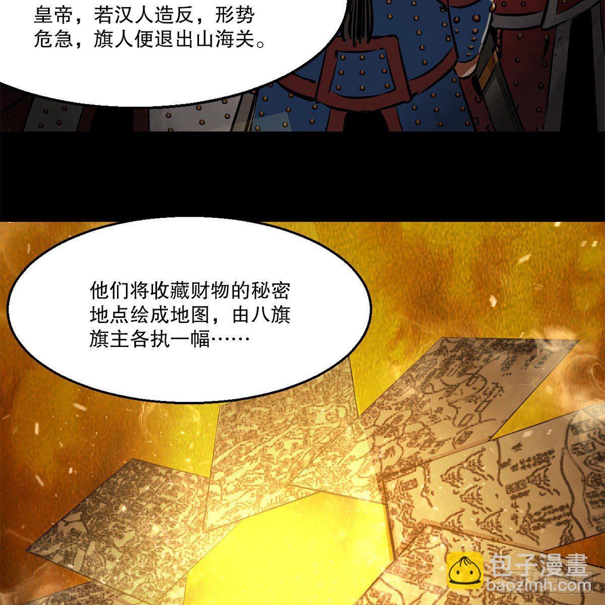 🍔鹿鼎记 第一百一十四话 龙脉宝藏 第9页
