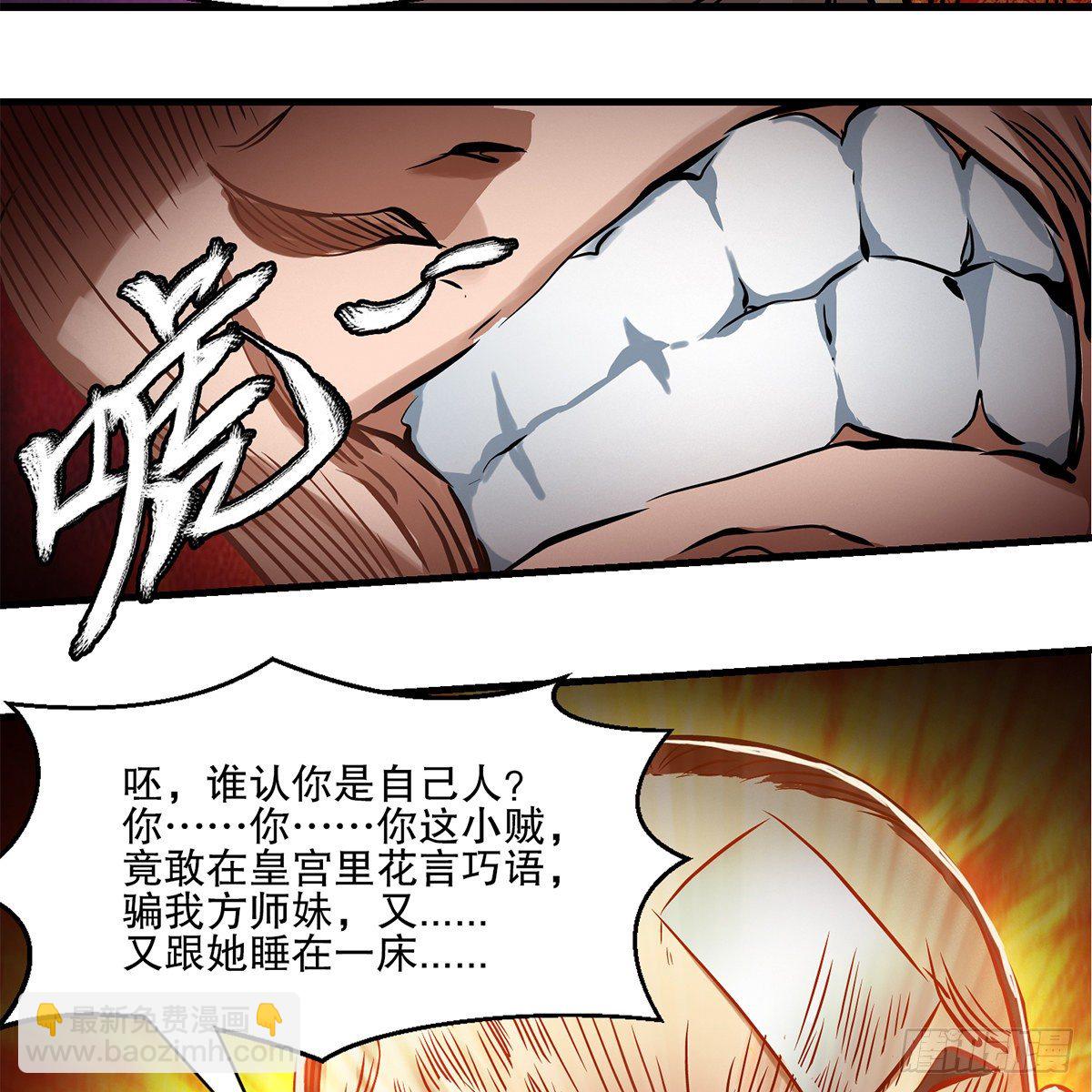 🍔鹿鼎记 第一百一十六话 都是自己人啊 第16页