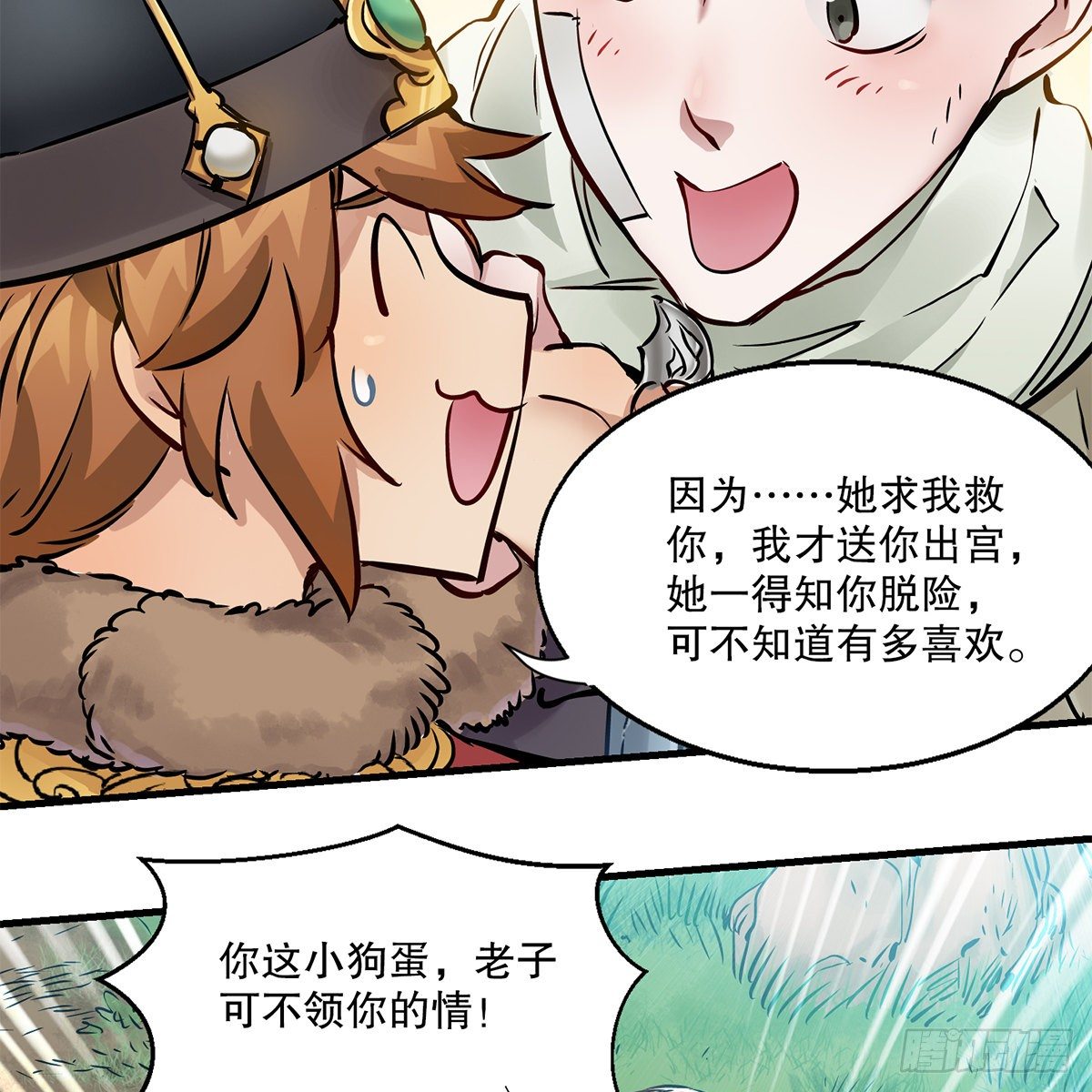 🍔鹿鼎记 第一百一十六话 都是自己人啊 第23页