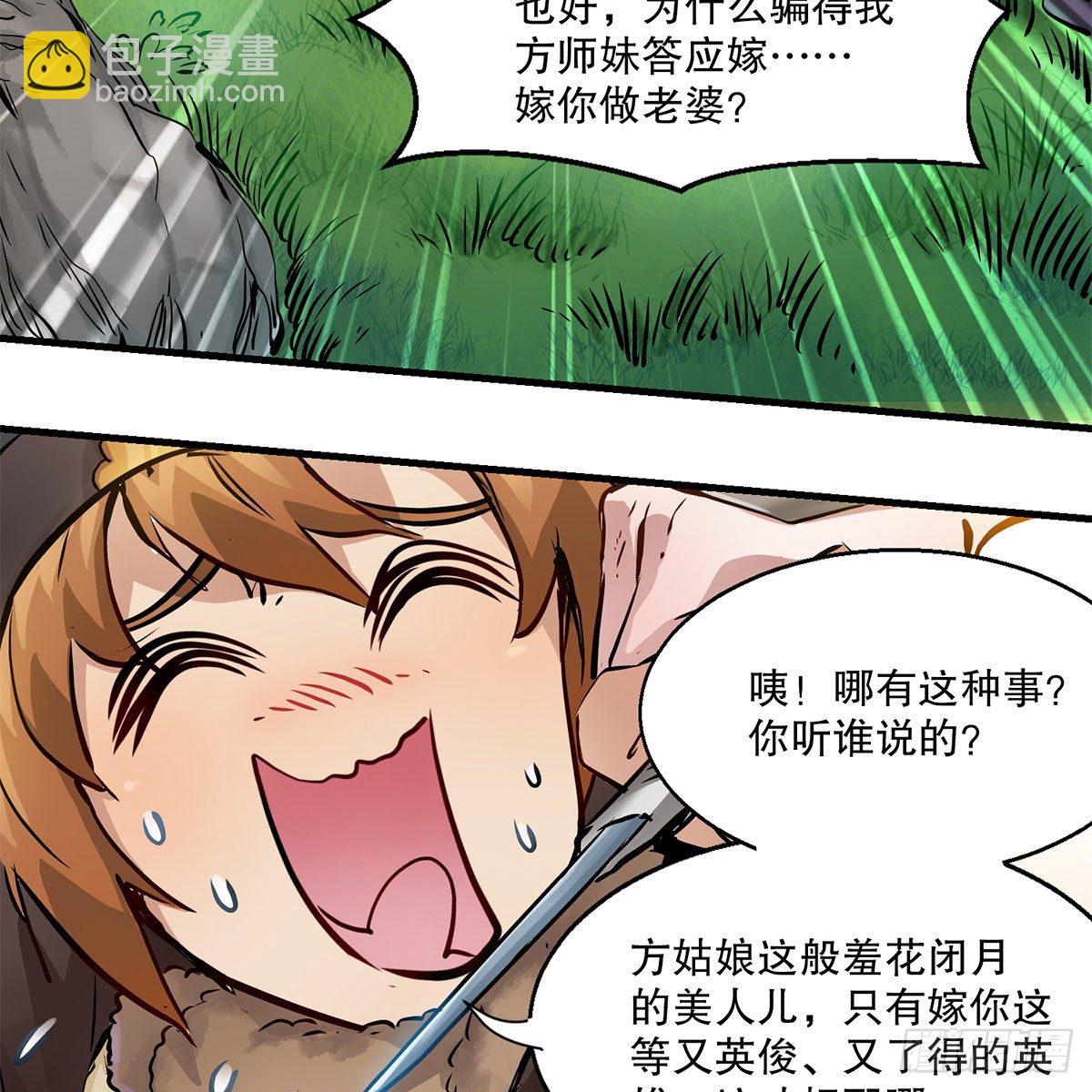 🍔鹿鼎记 第一百一十六话 都是自己人啊 第25页