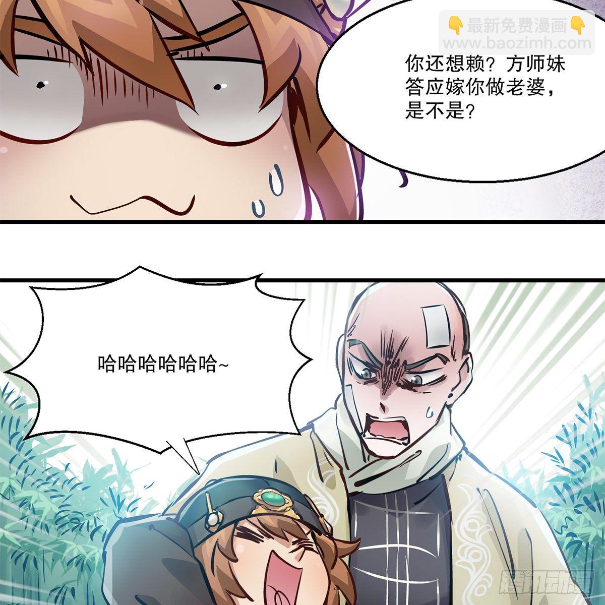 🍔鹿鼎记 第一百一十六话 都是自己人啊 第27页