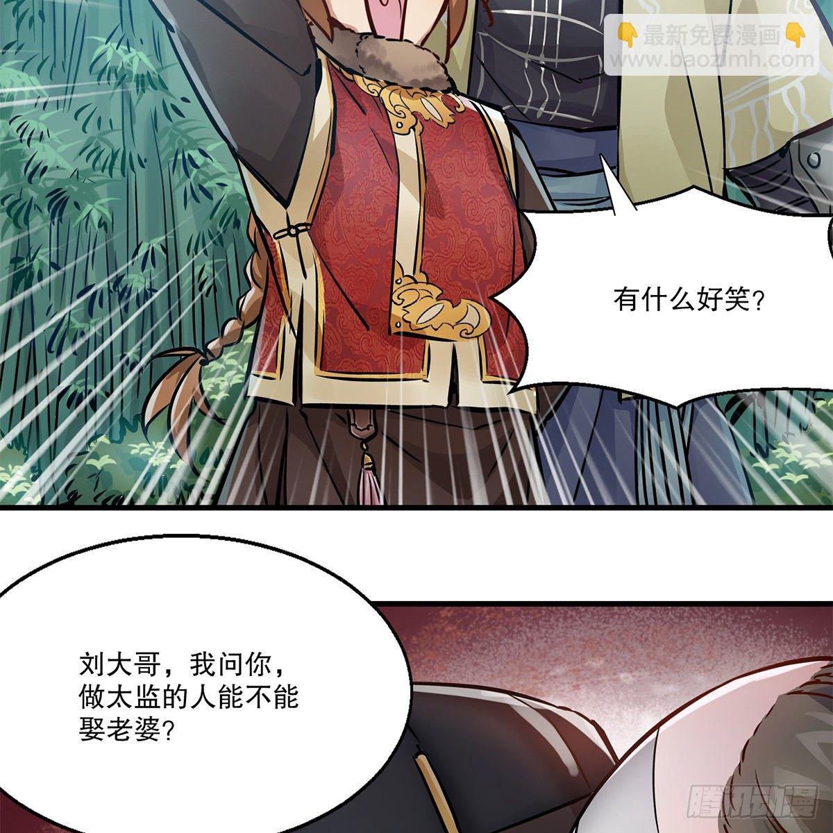 🍔鹿鼎记 第一百一十六话 都是自己人啊 第28页