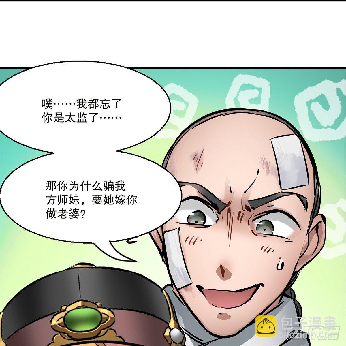 🍔鹿鼎记 第一百一十六话 都是自己人啊 第30页