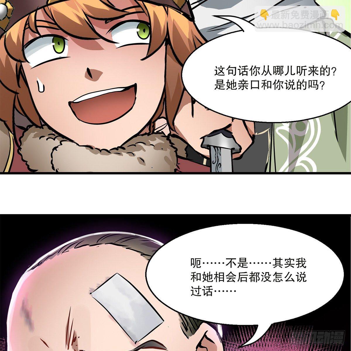 🍔鹿鼎记 第一百一十六话 都是自己人啊 第31页