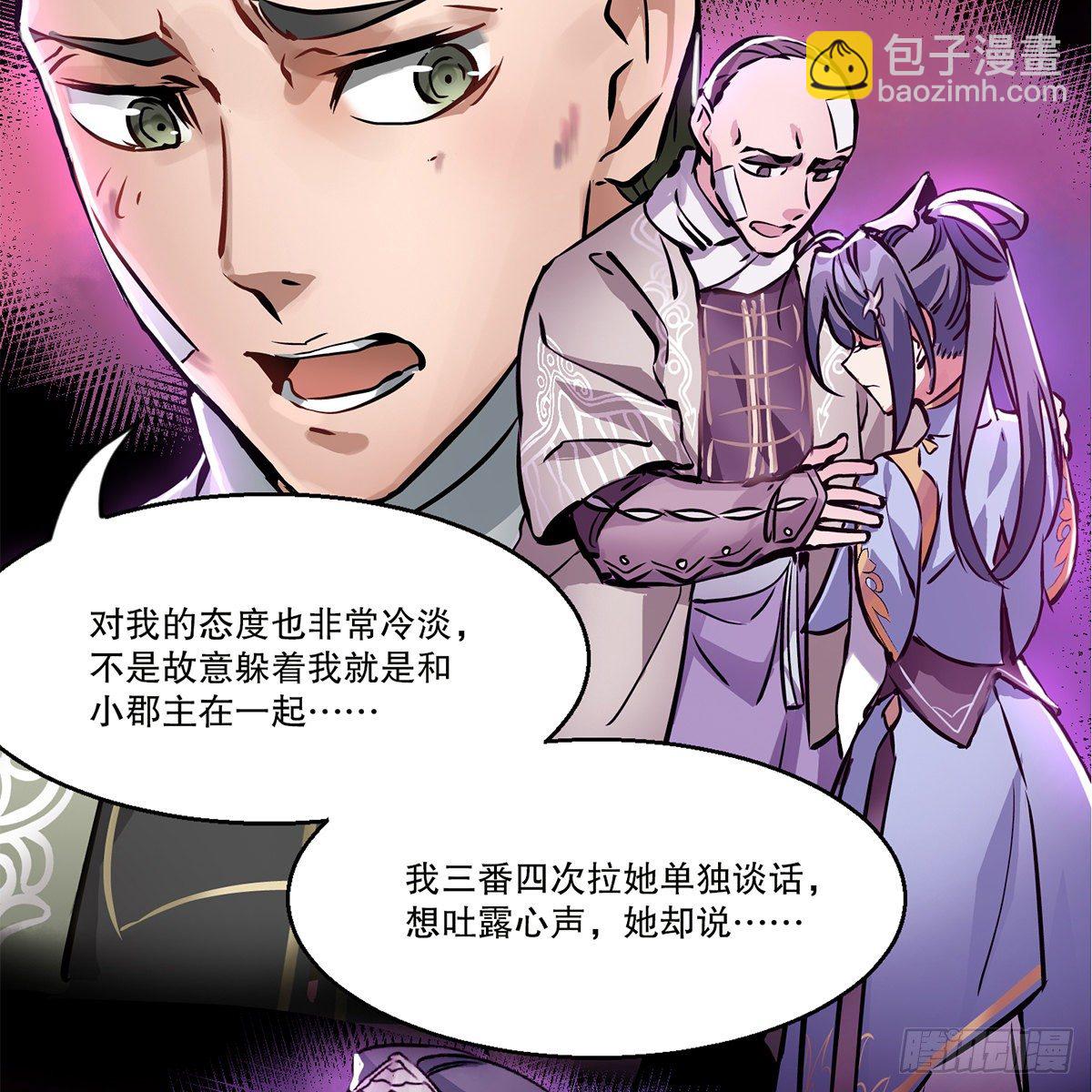 🍔鹿鼎记 第一百一十六话 都是自己人啊 第32页