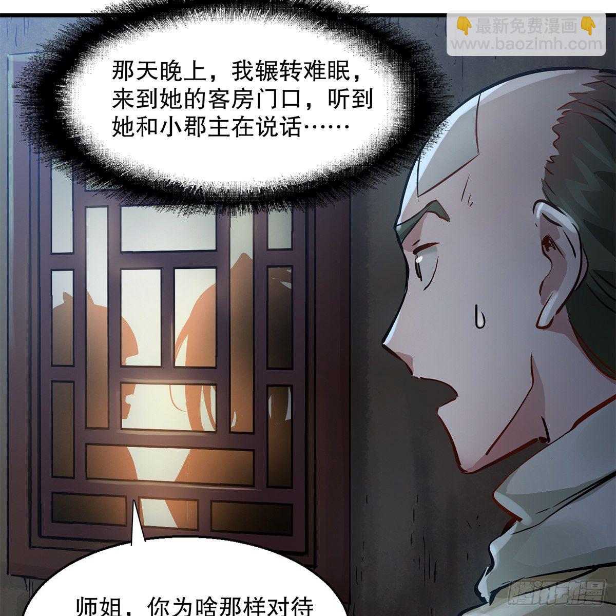 🍔鹿鼎记 第一百一十六话 都是自己人啊 第34页