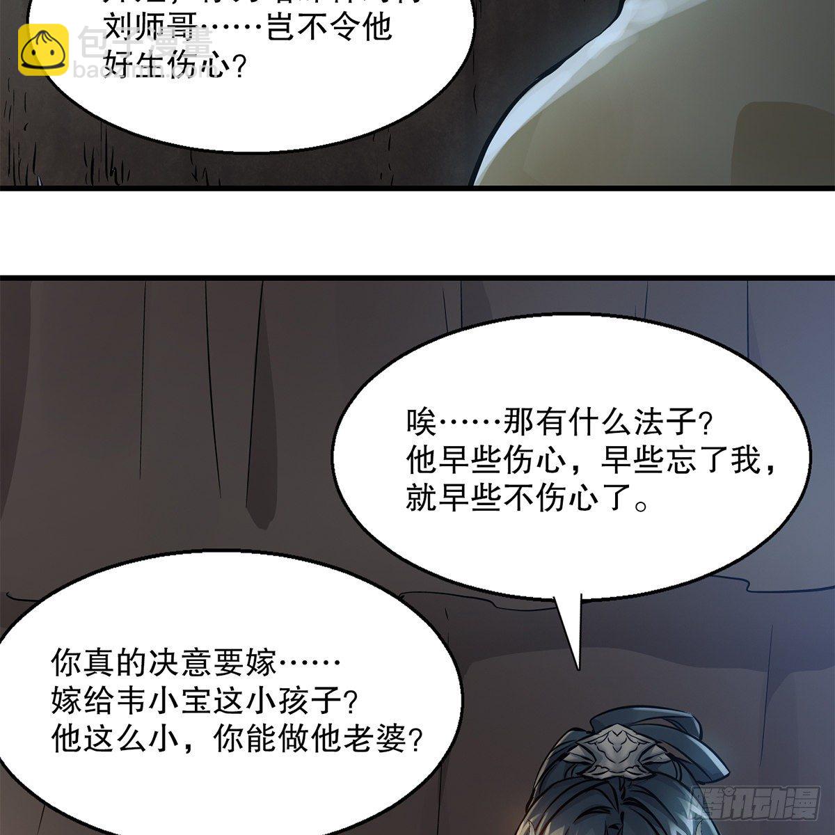 🍔鹿鼎记 第一百一十六话 都是自己人啊 第35页
