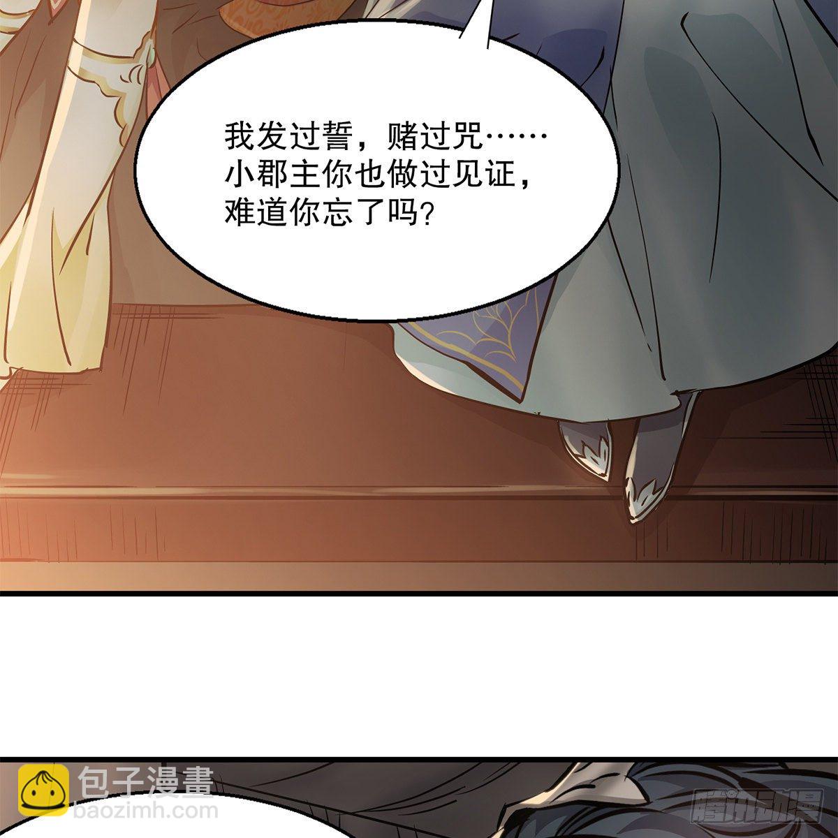 🍔鹿鼎记 第一百一十六话 都是自己人啊 第37页