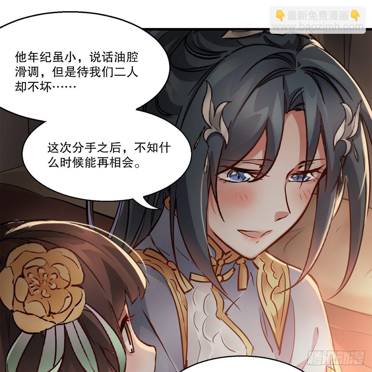 🍔鹿鼎记 第一百一十六话 都是自己人啊 第40页