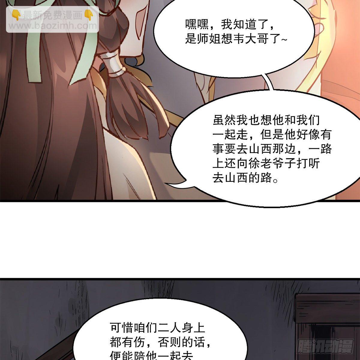 🍔鹿鼎记 第一百一十六话 都是自己人啊 第41页