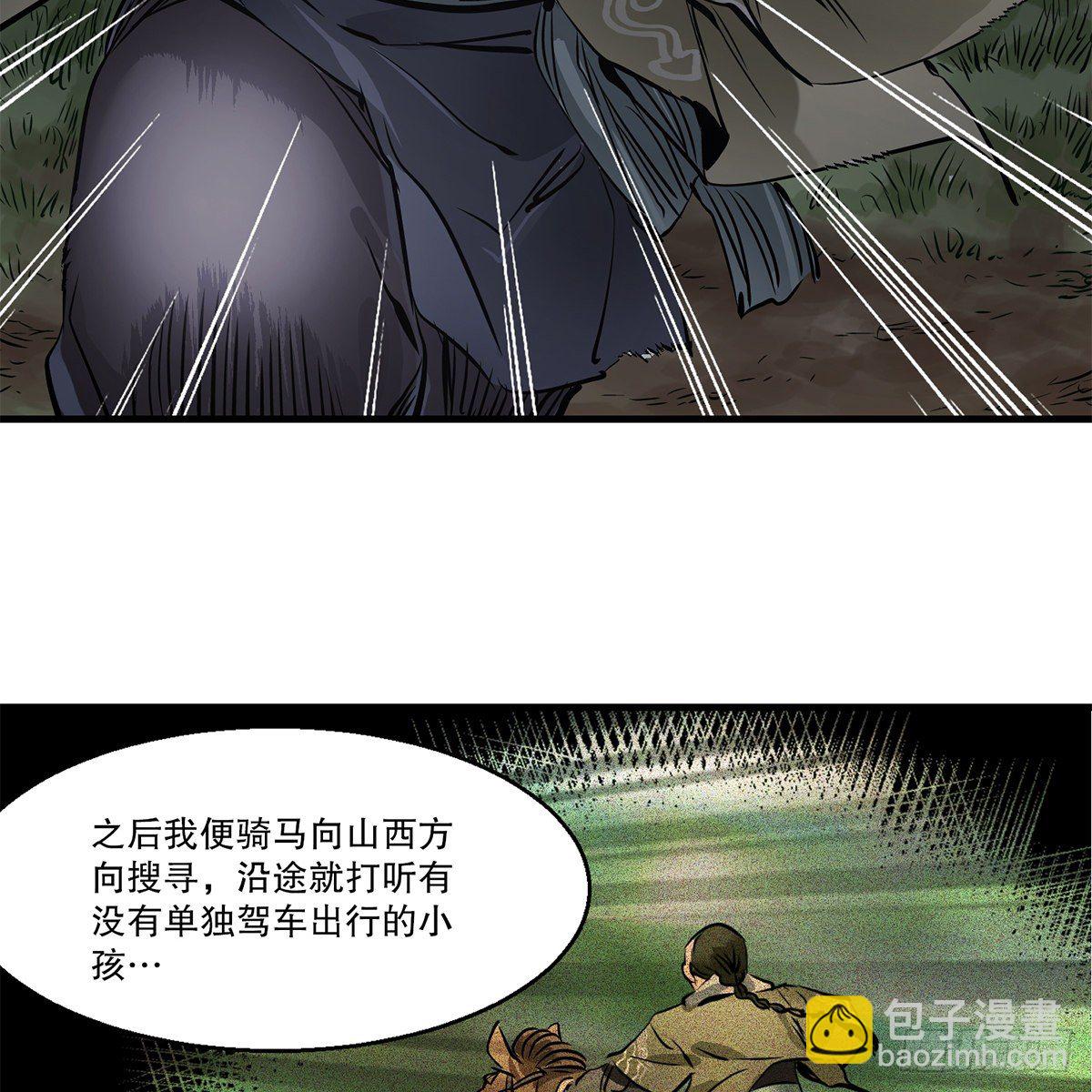 🍔鹿鼎记 第一百一十六话 都是自己人啊 第45页