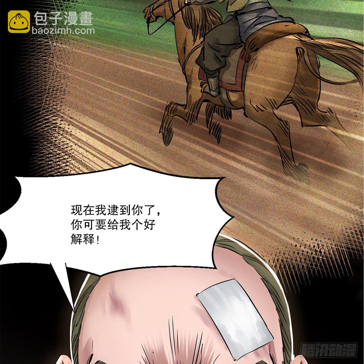 🍔鹿鼎记 第一百一十六话 都是自己人啊 第46页