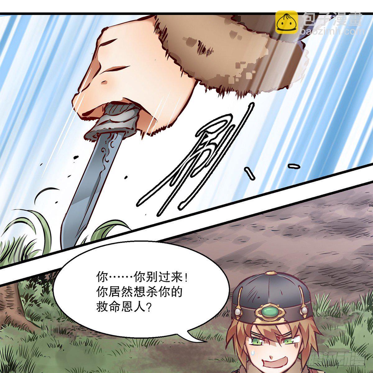 🍔鹿鼎记 第一百一十六话 都是自己人啊 第7页