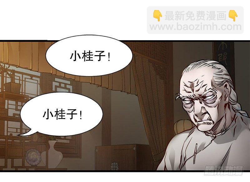 🍔鹿鼎记 第十二话 小桂子来也！ 第20页