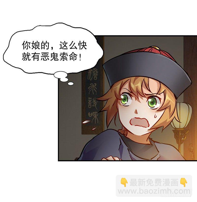 🍔鹿鼎记 第十二话 小桂子来也！ 第21页