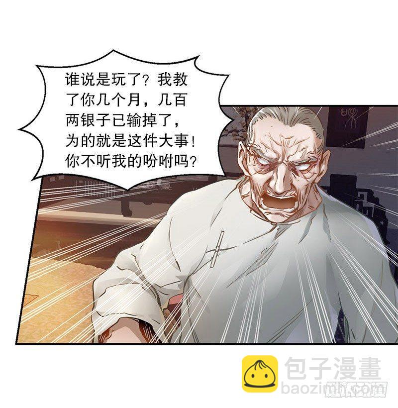 🍔鹿鼎记 第十二话 小桂子来也！ 第30页