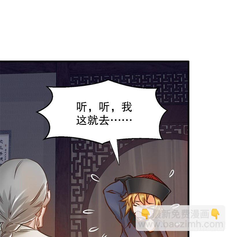 🍔鹿鼎记 第十二话 小桂子来也！ 第31页