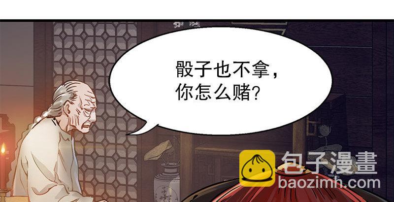🍔鹿鼎记 第十二话 小桂子来也！ 第33页