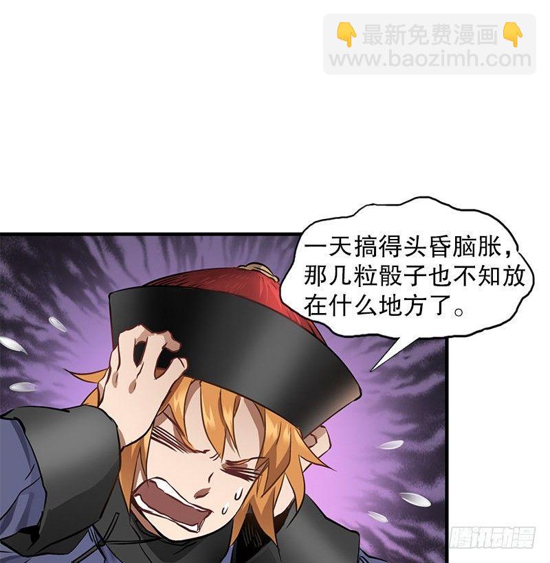 🍔鹿鼎记 第十二话 小桂子来也！ 第35页