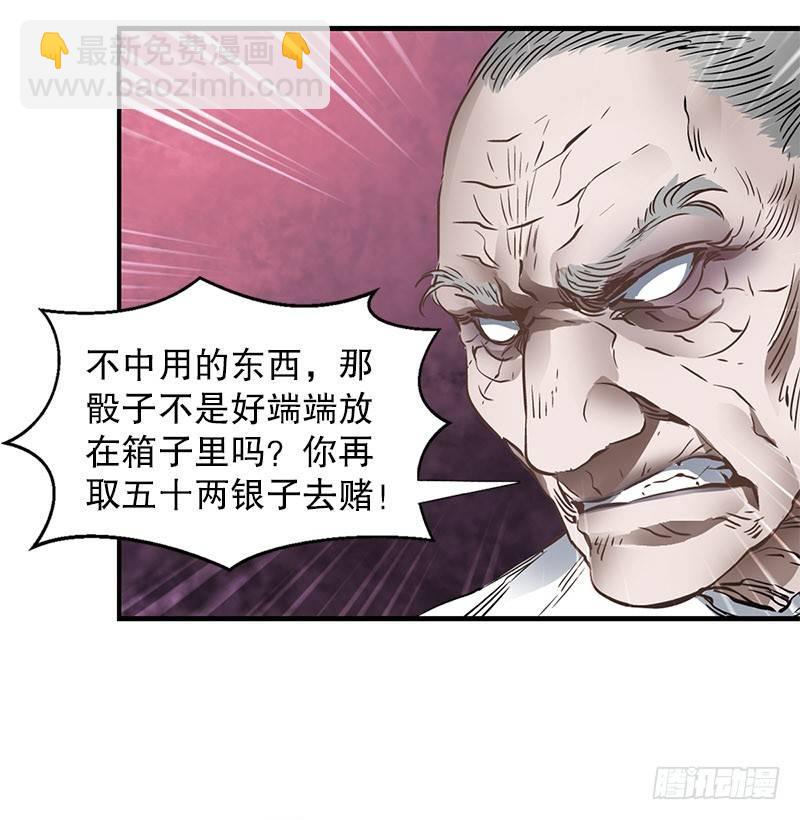 🍔鹿鼎记 第十二话 小桂子来也！ 第37页