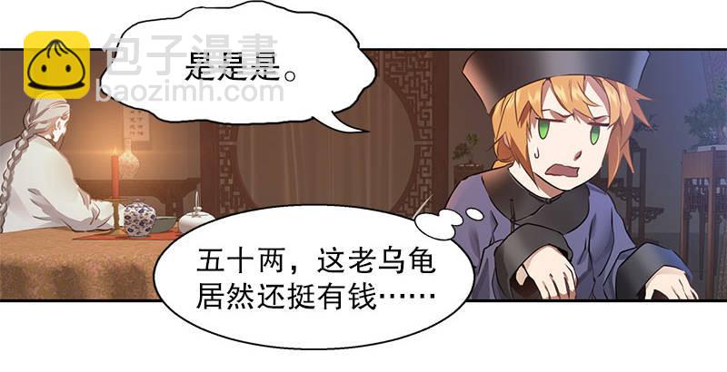 🍔鹿鼎记 第十二话 小桂子来也！ 第38页