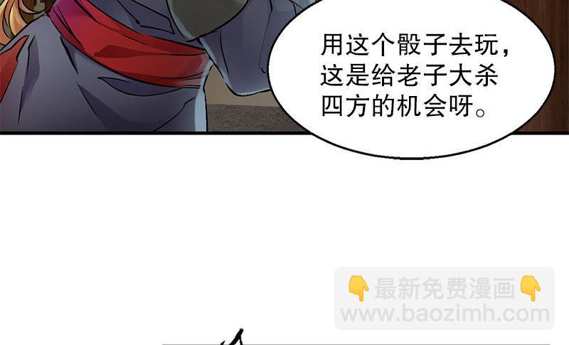 🍔鹿鼎记 第十二话 小桂子来也！ 第48页
