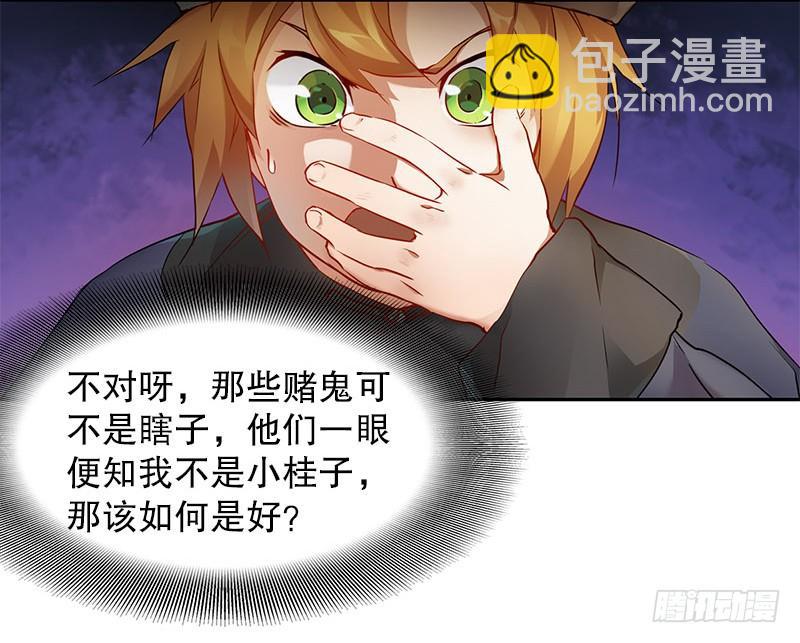 🍔鹿鼎记 第十二话 小桂子来也！ 第50页