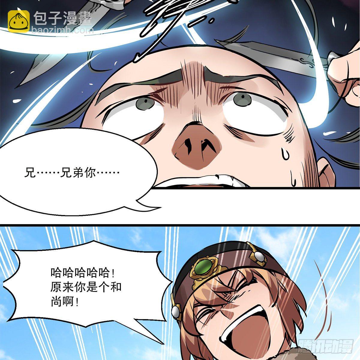 🍔鹿鼎记 第一百一十八话 是你的夫人 第16页