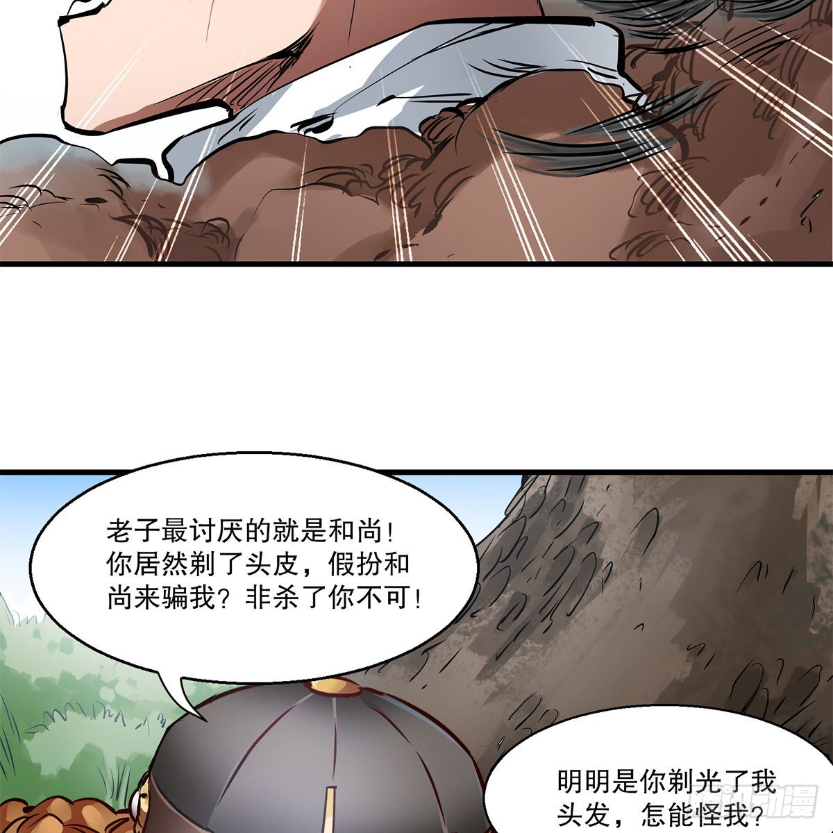 🍔鹿鼎记 第一百一十八话 是你的夫人 第18页