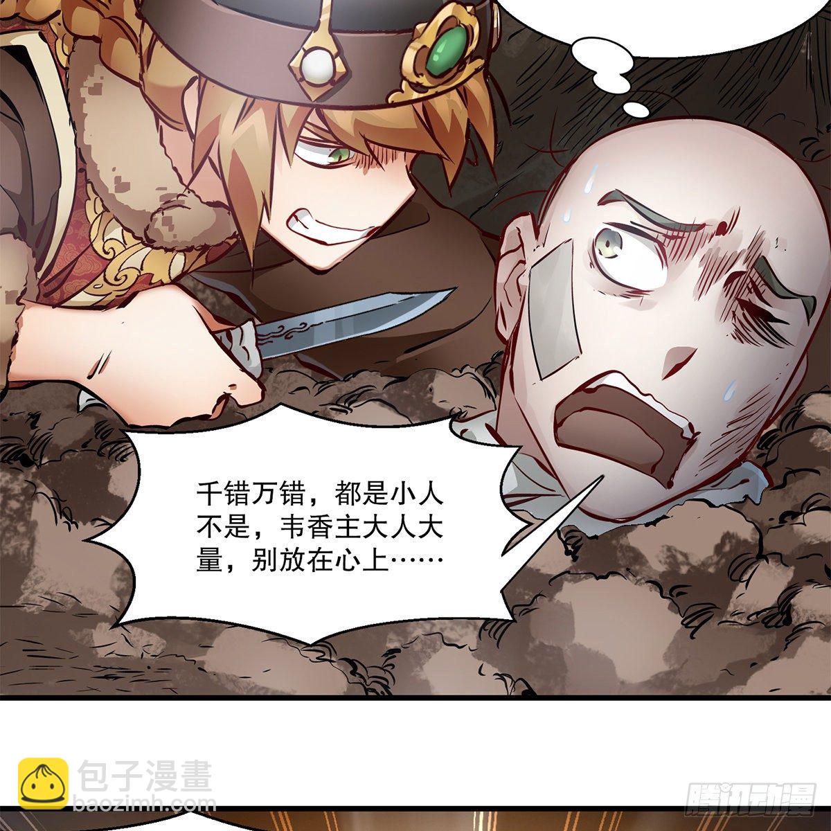🍔鹿鼎记 第一百一十八话 是你的夫人 第19页