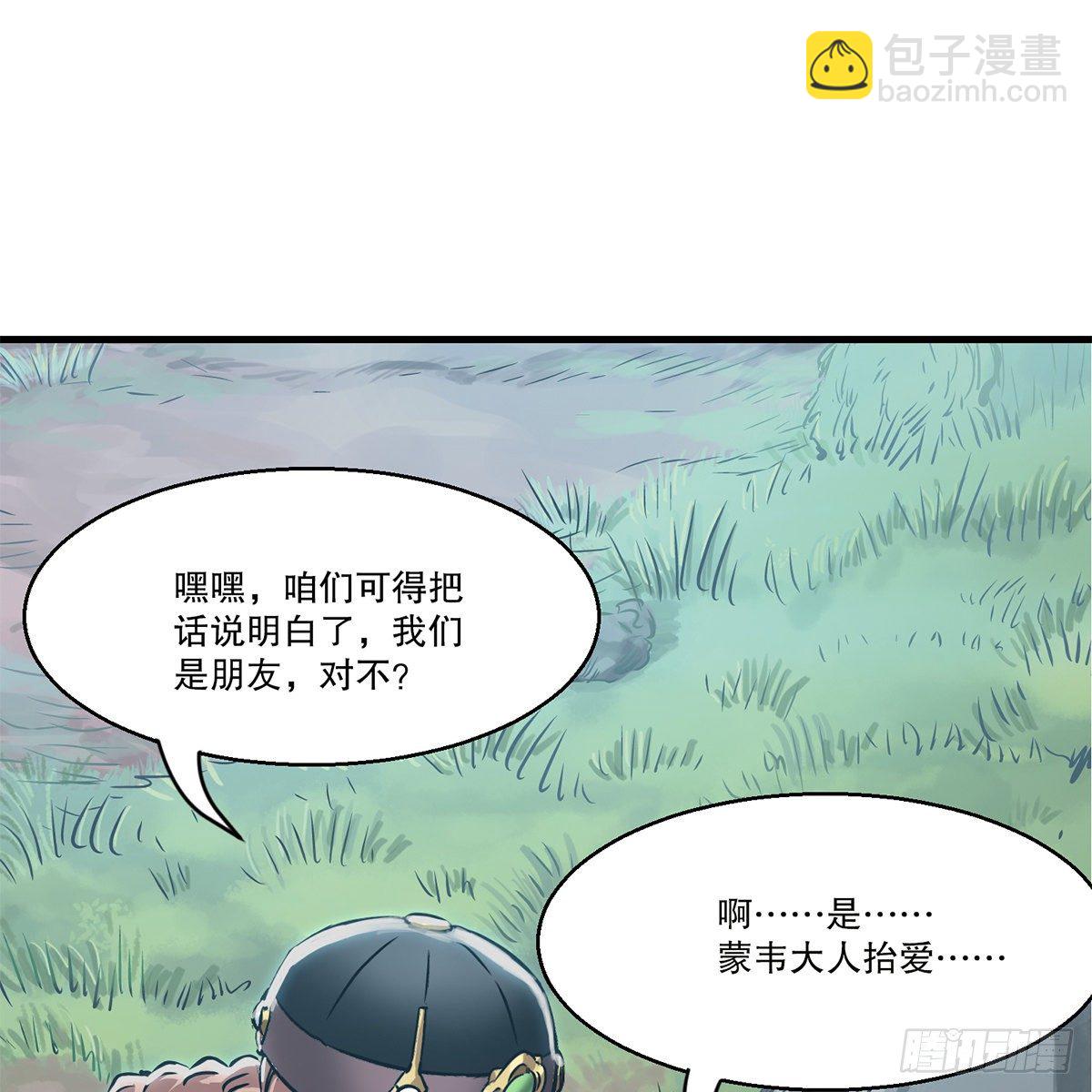 🍔鹿鼎记 第一百一十八话 是你的夫人 第26页
