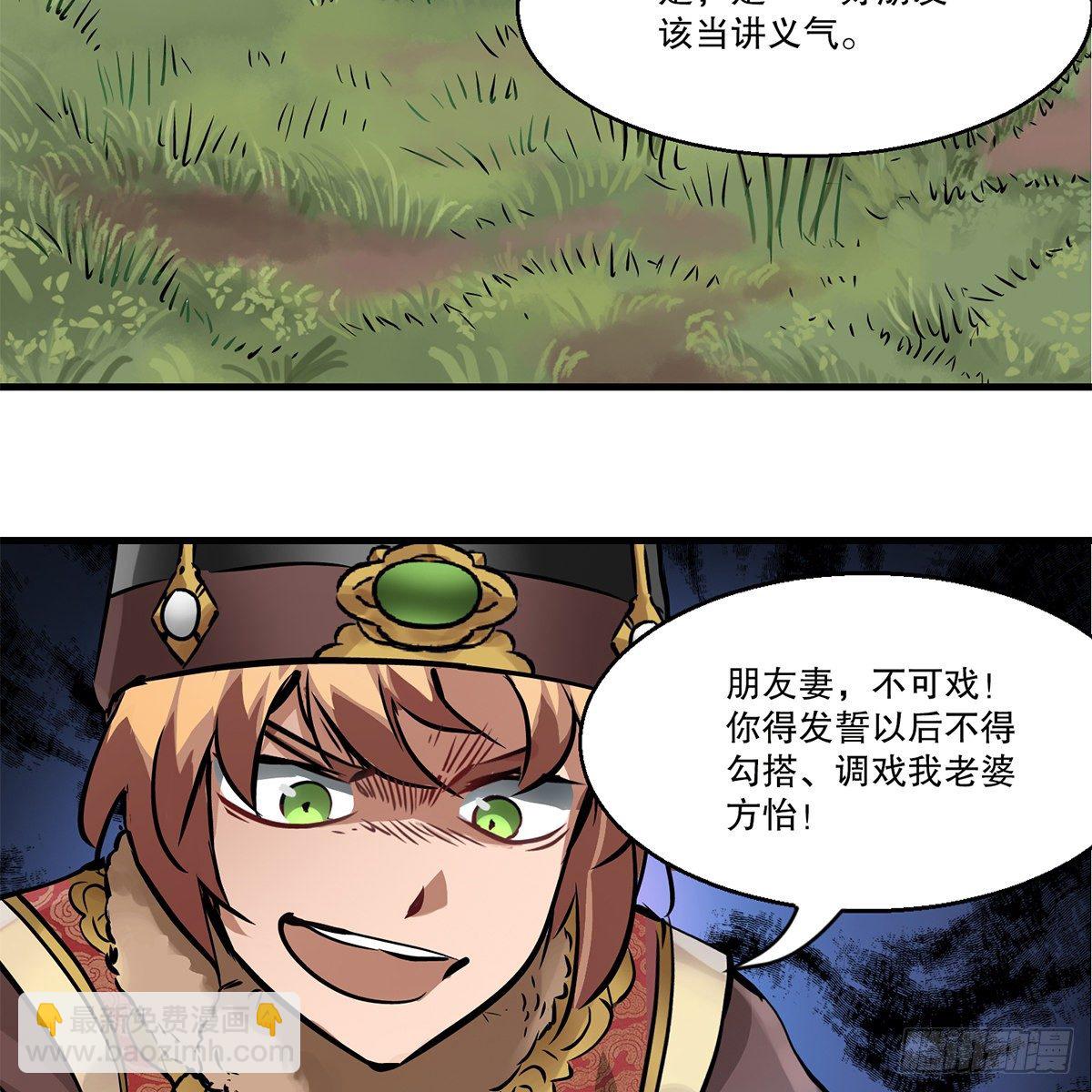 🍔鹿鼎记 第一百一十八话 是你的夫人 第28页