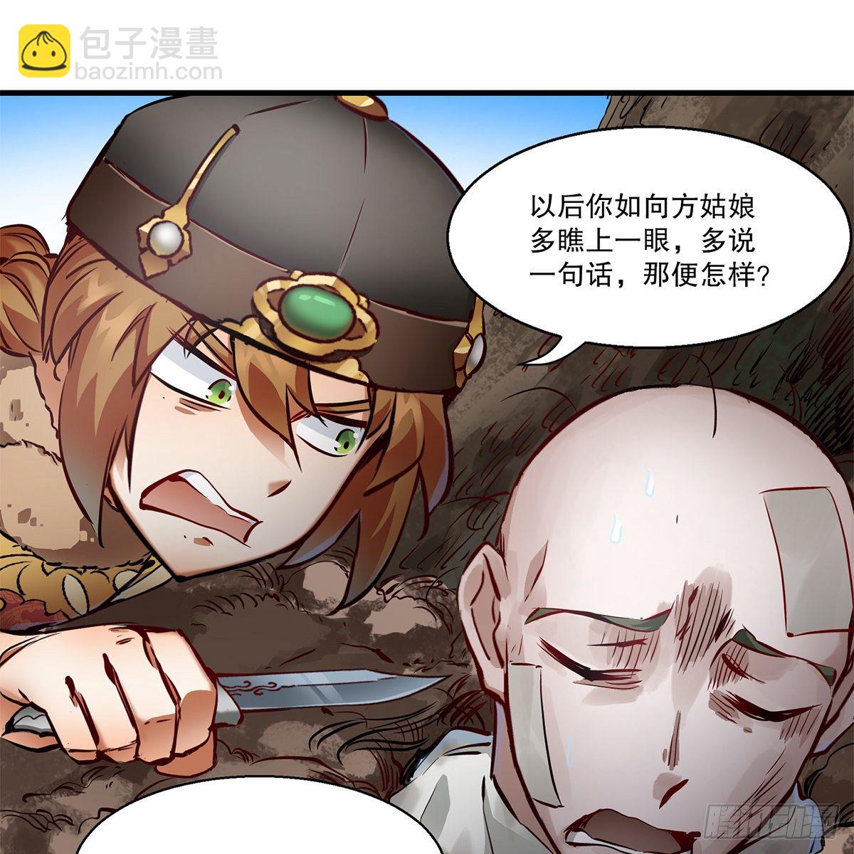 🍔鹿鼎记 第一百一十八话 是你的夫人 第30页