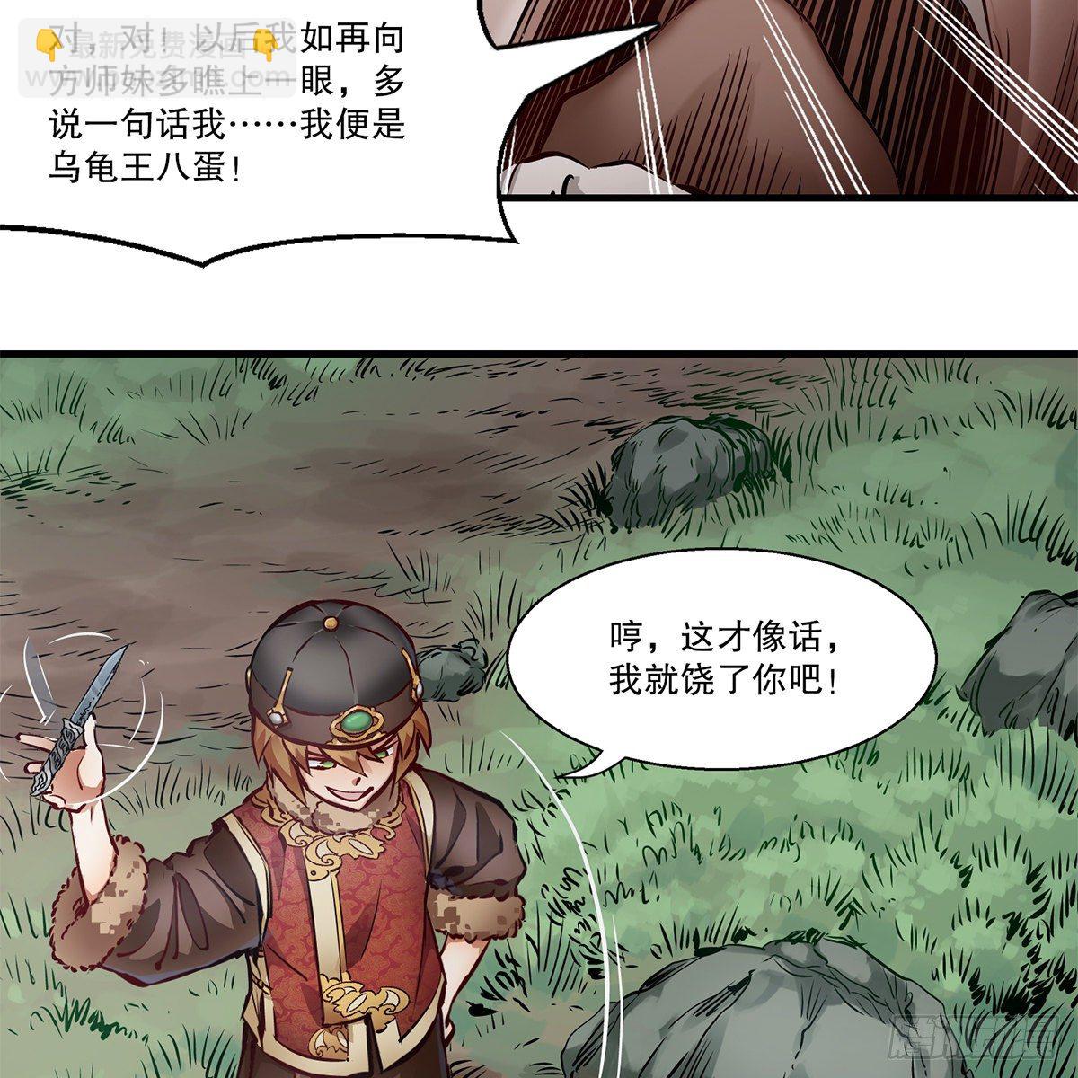 🍔鹿鼎记 第一百一十八话 是你的夫人 第32页