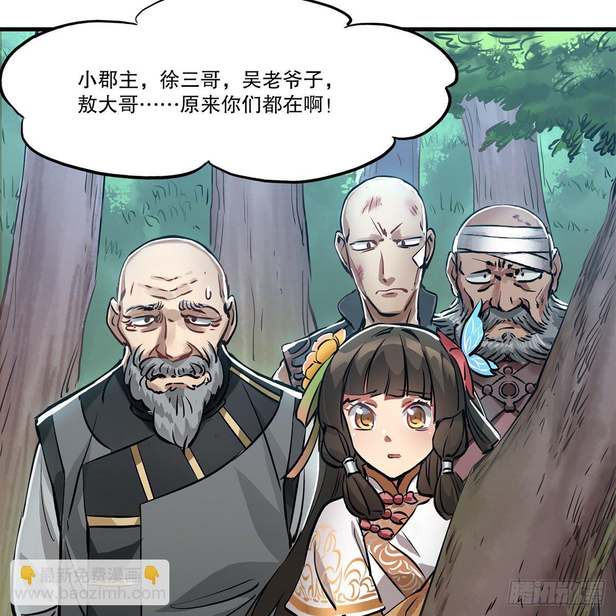 🍔鹿鼎记 第一百一十八话 是你的夫人 第40页
