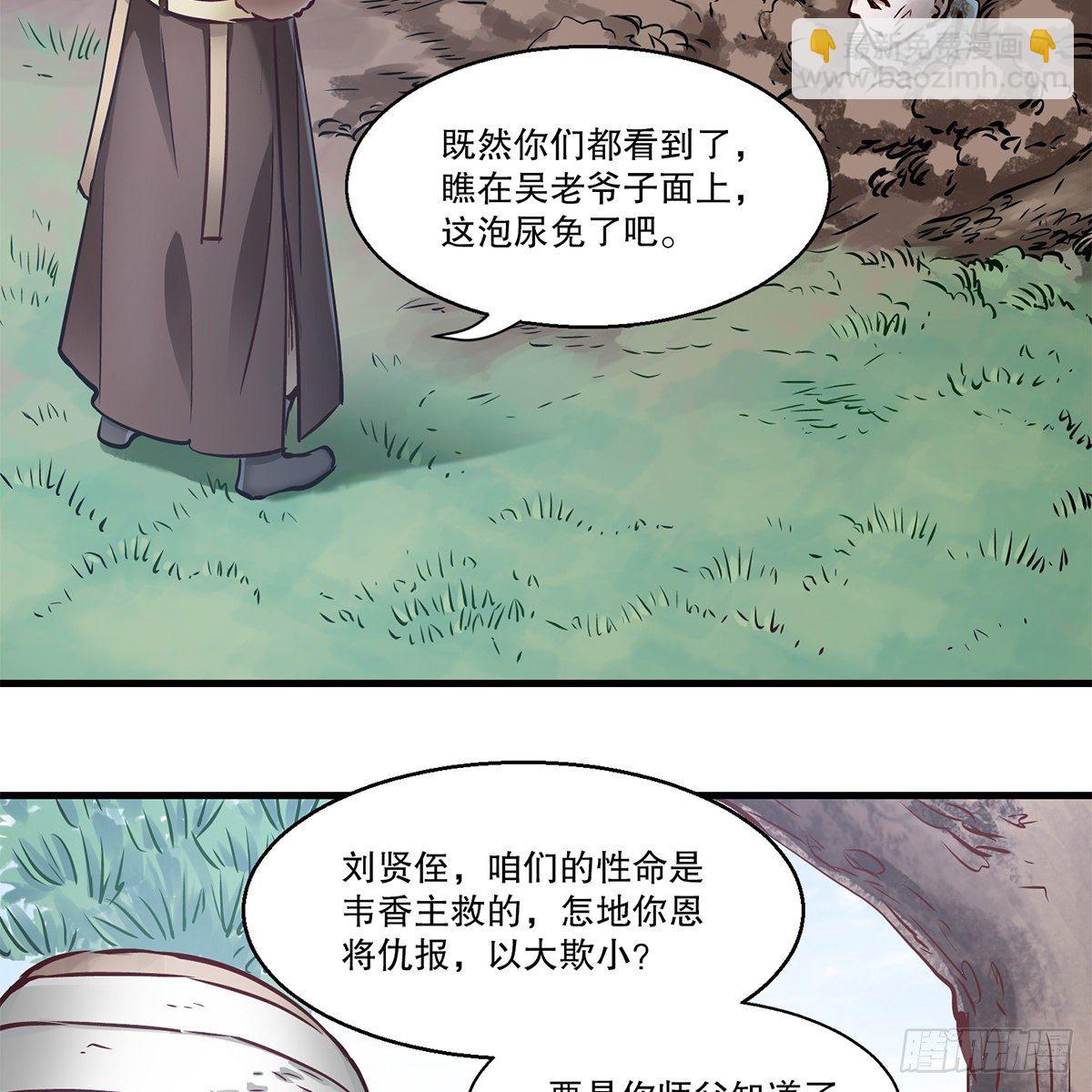 🍔鹿鼎记 第一百一十八话 是你的夫人 第43页