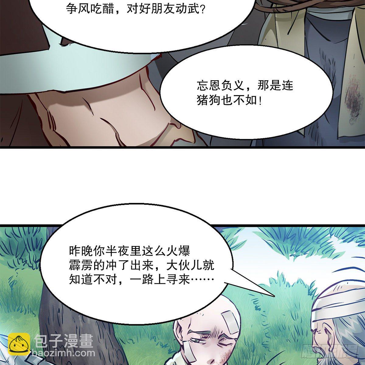🍔鹿鼎记 第一百一十八话 是你的夫人 第45页