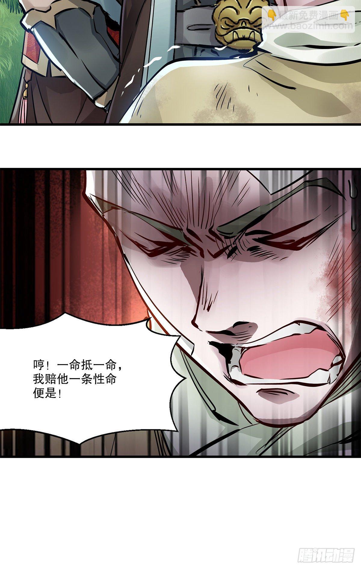 🍔鹿鼎记 第一百一十八话 是你的夫人 第48页