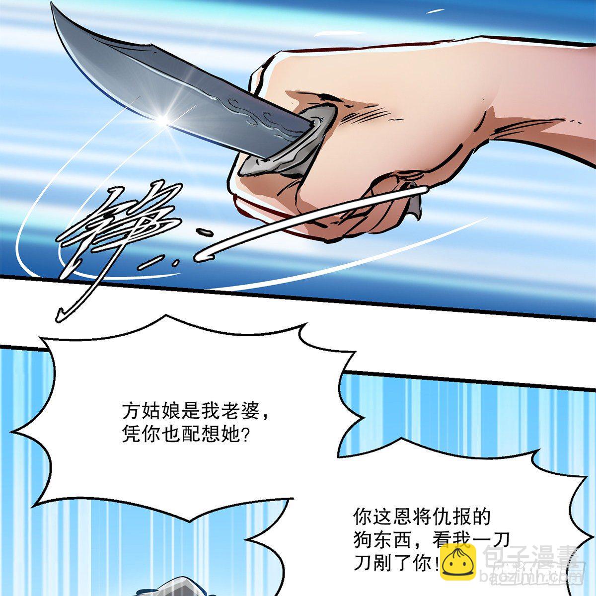 🍔鹿鼎记 第一百一十八话 是你的夫人 第7页