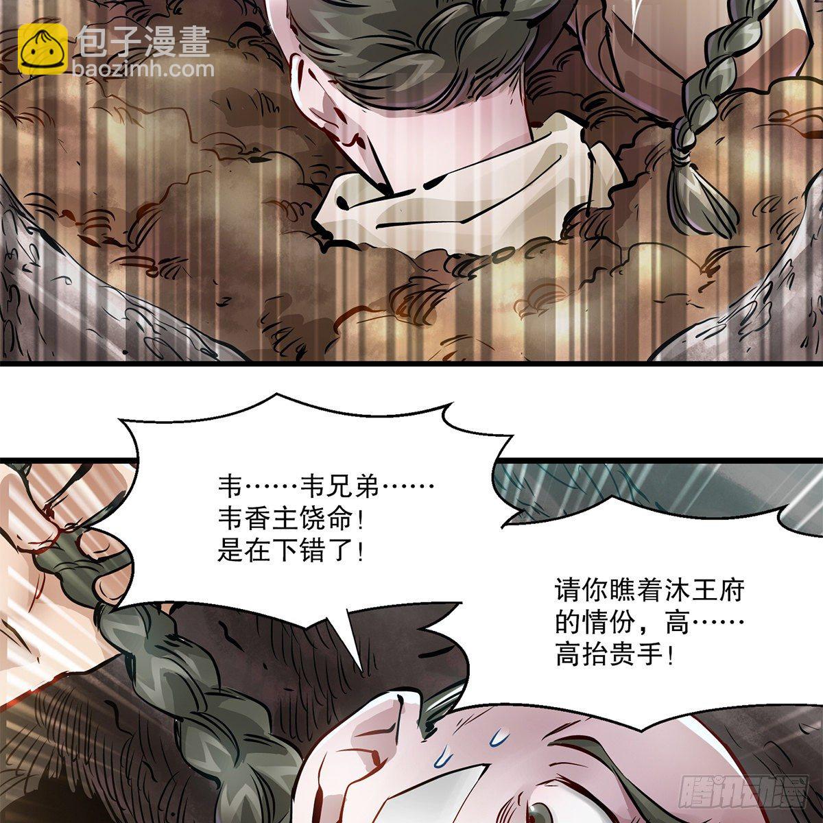 🍔鹿鼎记 第一百一十八话 是你的夫人 第9页