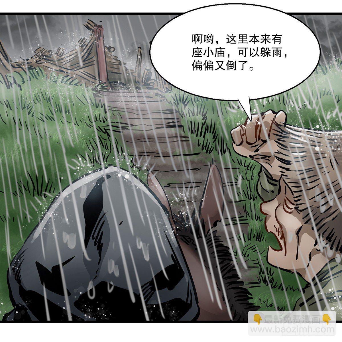 🍔鹿鼎记 第一百二十话 妖宅鬼屋 第34页