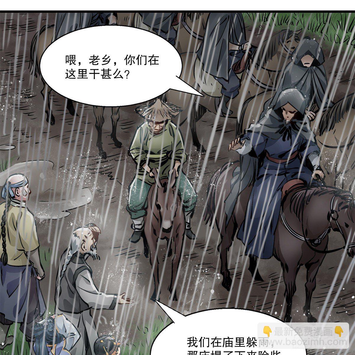 🍔鹿鼎记 第一百二十话 妖宅鬼屋 第35页