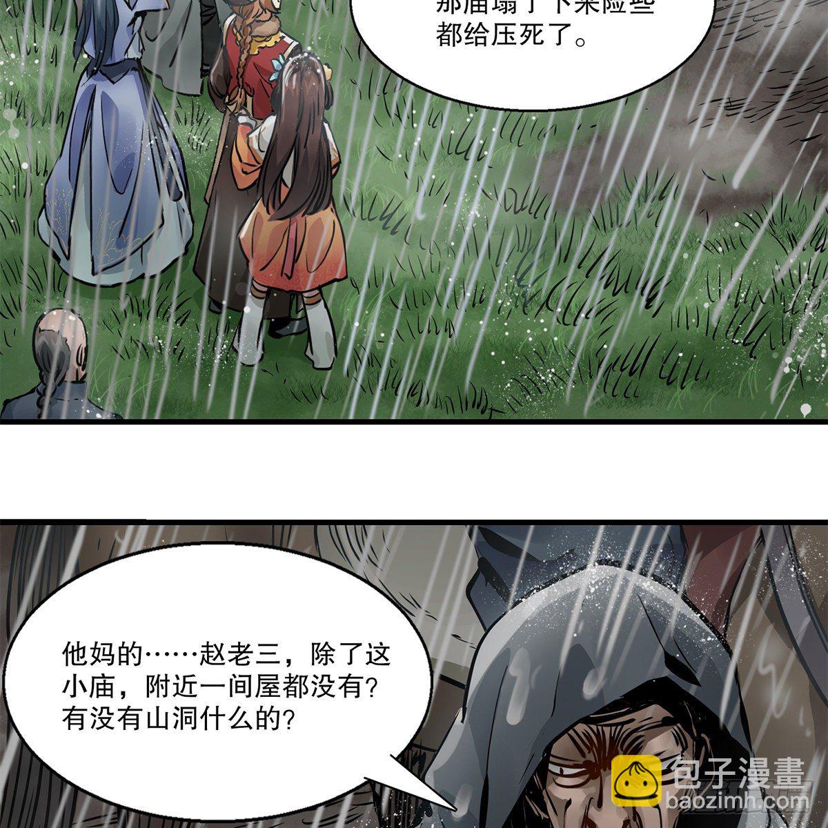 🍔鹿鼎记 第一百二十话 妖宅鬼屋 第36页