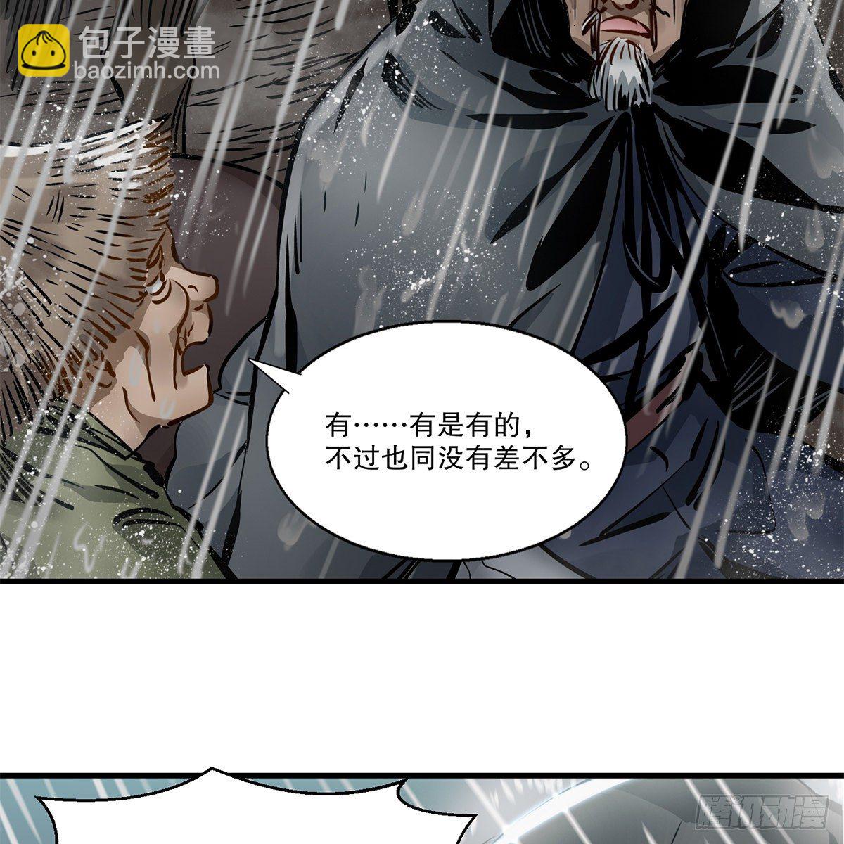 🍔鹿鼎记 第一百二十话 妖宅鬼屋 第37页