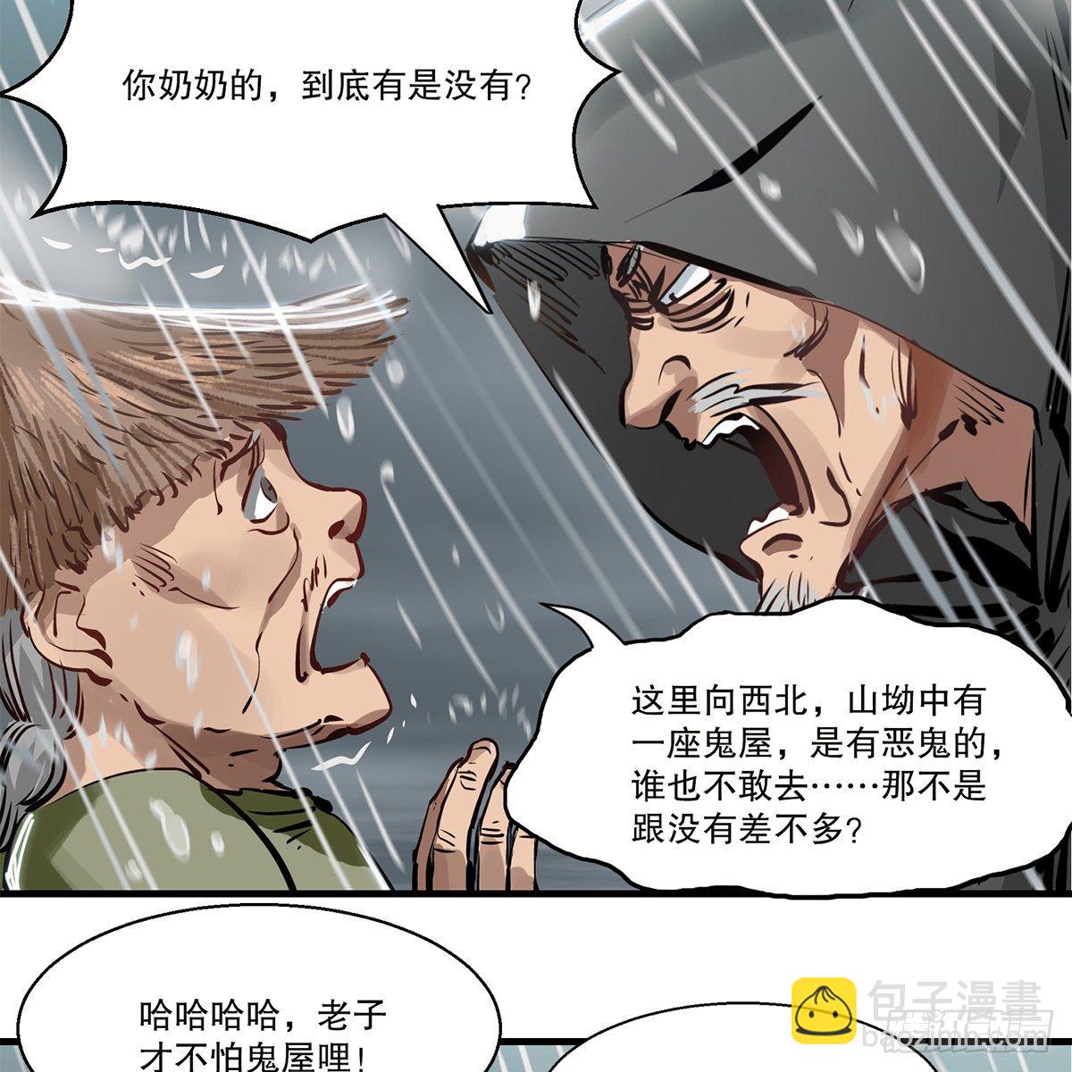 🍔鹿鼎记 第一百二十话 妖宅鬼屋 第38页